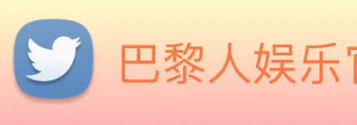 巴黎人娱乐官网 logo